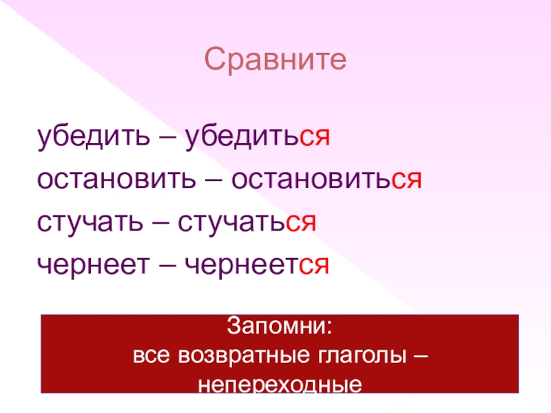 Как определяется возвратность глагола. Возвратные глаголы примеры. 5 Возвратных глаголов. Возвратные глаголы 6 класс. Возвратность глаголов в русском языке таблица.