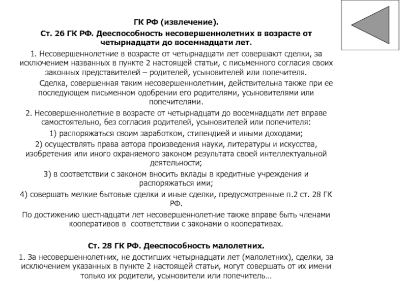 Статья 26 п в