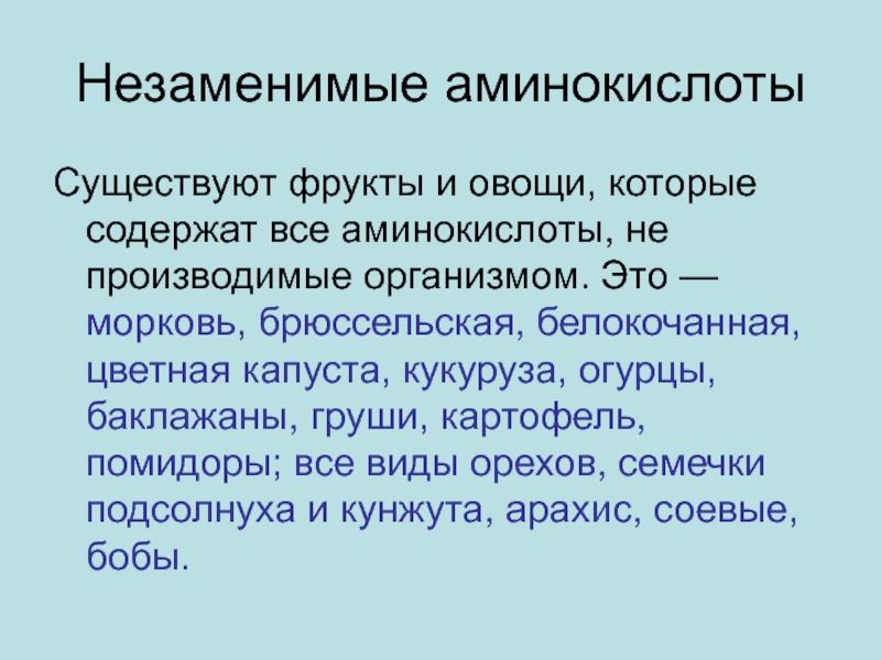 Незаменимые аминокислоты. 3 Незаменимые аминокислоты. Аминокислоты бывают. Незаменимые белки.