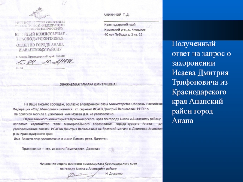 Образец запроса. Ответ на запрос в военкомат. Ответ на запрос образец. Ответ на запрос о предоставлении архивной информации. Ответ на запрос военного комиссариата.