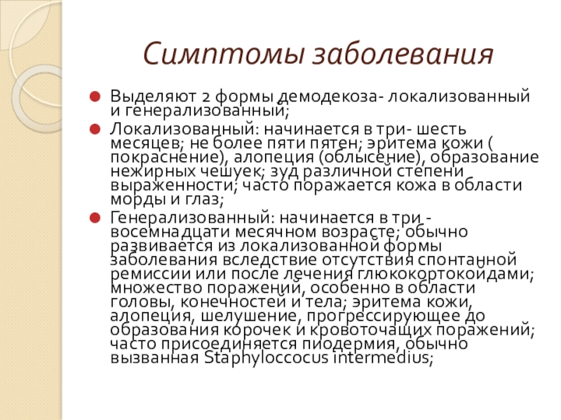 Демодекоз на лице схема лечения у мужчин