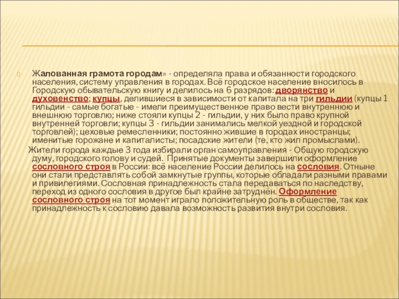 Жалованная грамота. Жалованная грамота городам. Жалованная грамота городам и права обязанности. Права и обязанности горожан по жалованной грамоте городам. Жалованная грамота городам это в истории.
