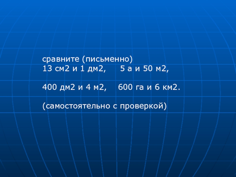 Письменно сопоставьте