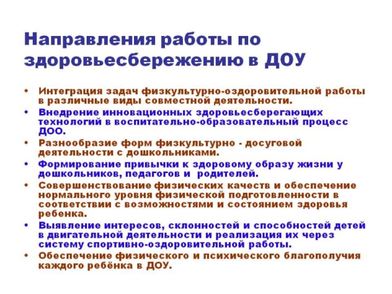 Задачи для годового плана по здоровьесбережению