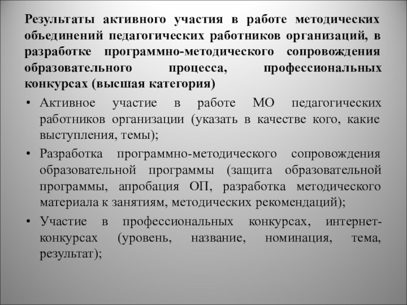 Активный результат. Участие педагогов в методических объединениях. Участие в работе методических объединений педагогических работников. Участие в профессиональных объединениях педагогических работников. Участие в методических объединениях воспитателей.