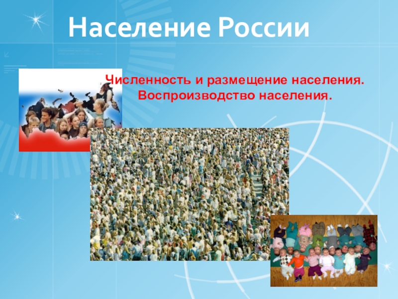 Реферат На Тему Население России Географии