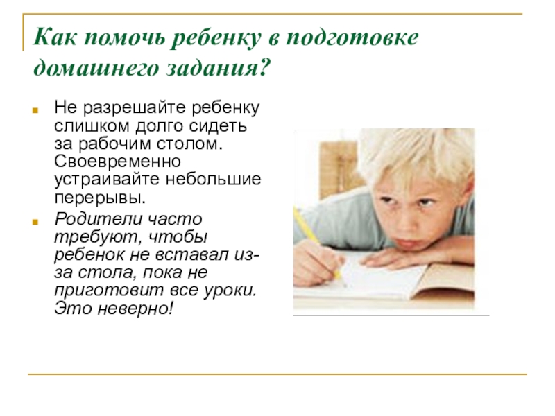 Как делать домашнее задание. Как приучить ребенка выполнять домашнее задание самостоятельно. Как ребенка приучить самостоятельно делать домашнее задание. Как быстро делать домашнее задание в 5 классе. Как научиться самостоятельно делать домашнюю работу.