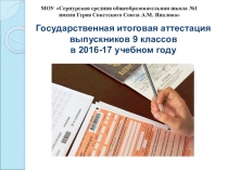 Презентация для родителей ОГЭ-2017