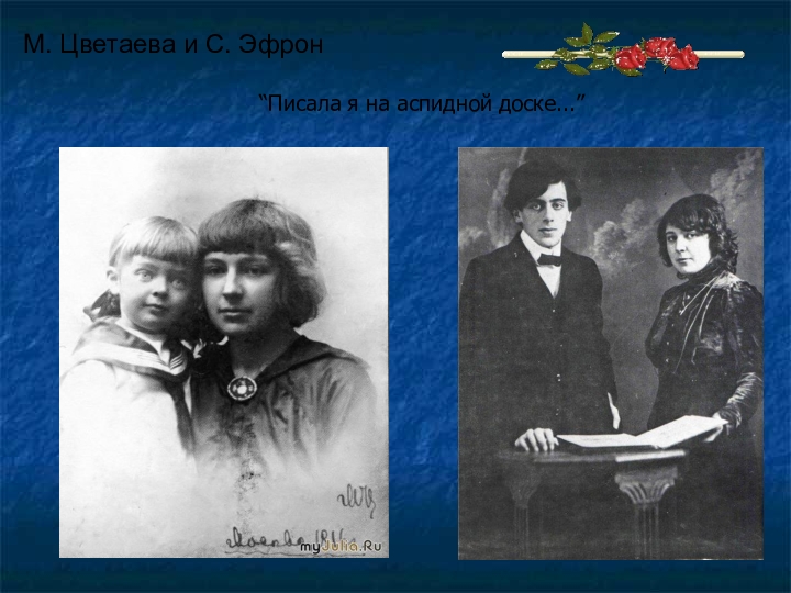 Цветаева и эфрон. Цветаева и эфрон. Эфрон муж цветаевой. Цветаева и эфрон. Цветаева и эфрон.