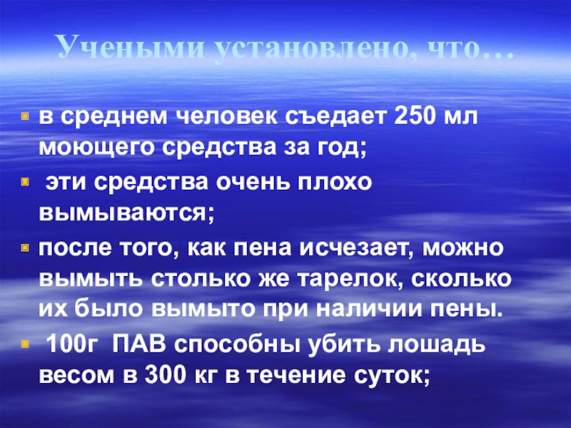 Что означает любимый друг. Сколько моющего средства съедает человек в год.