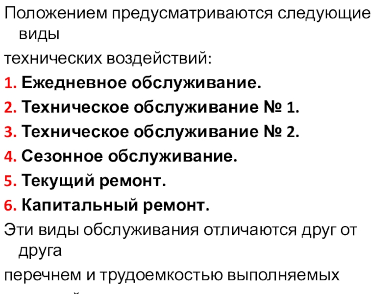 Реферат: Капитальный ремонт подвижного состава автомобильного транспорта