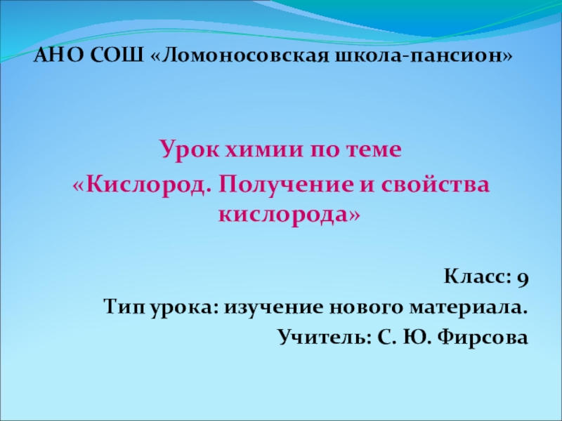 Кислород 9 класс