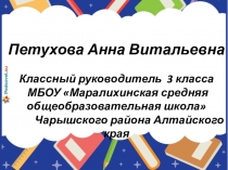 Презентация на конкурс Самый классный классный