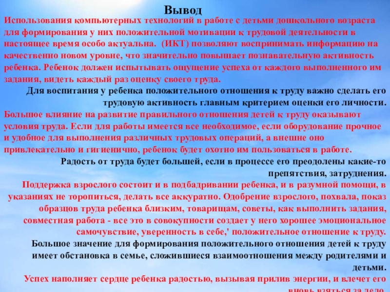 План работы по воспитанию положительного отношения к труду взрослых