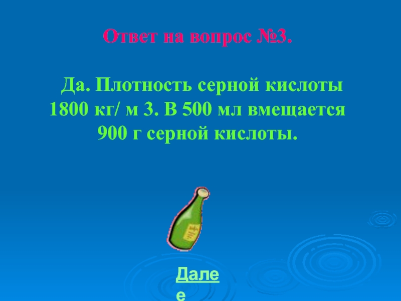 Плотность серной кислоты г мл. Плотность серной кислоты. Плотность серной кислоты таблица. Плотность серной кислоты в кг/м3. Серная кислота плотность кг/м3.