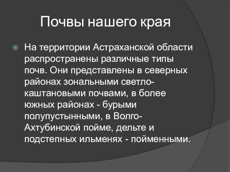 Презентация по астраханской области