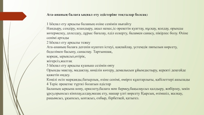 Ата аналар жиналысына презентация