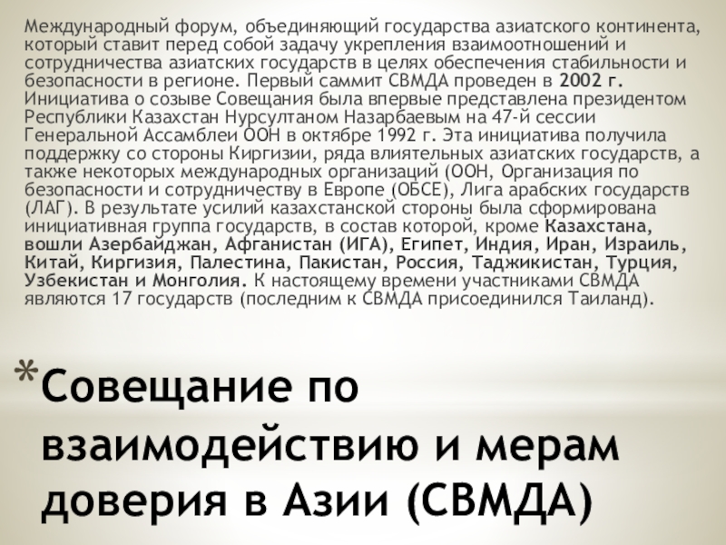 Реферат: Несколько замечаний к ситуации в постсоветских государствах центрально-азиатского региона