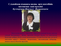 Презентация по алгебре Тамыз маслихаты (9 класс)