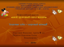 Презентация Всё о здоровье зубов