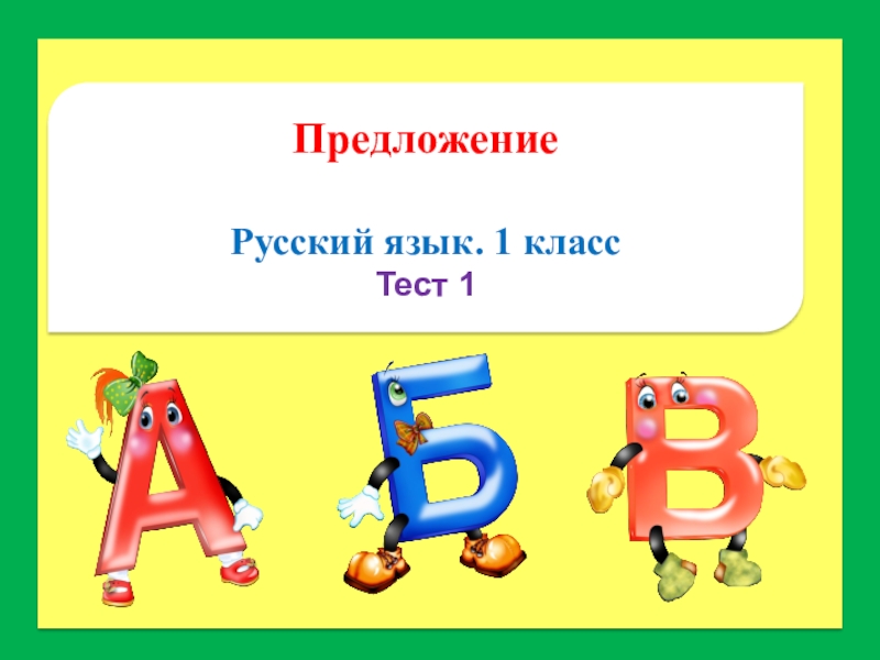 Русский м класс. Фон для презентации буквы для детей. Шаблон для презентации буквы. Фон для презентации Азбука. Слайд с буквами.