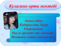 Презентация Жабайы аңдар мектепке дейінгі шағын топ