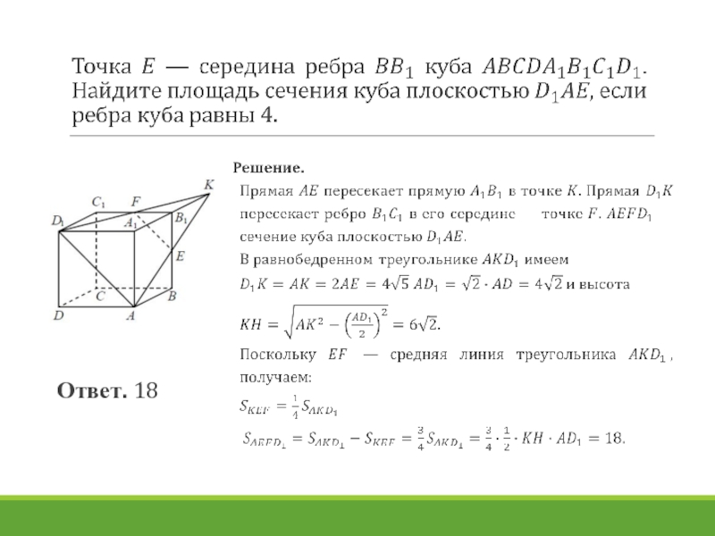 Стереометрия презентация 10 11 класс