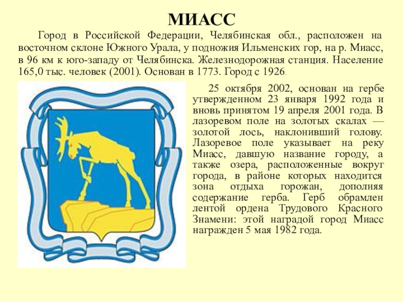 Гербы городов челябинской области фото с названиями