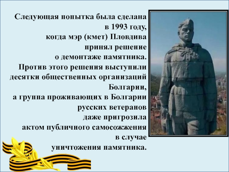 Алеша песня слушать. Памятник Алеше в Болгарии презентация. Рассказ про памятник Алеша. Алёша в Болгарии русский солдат текст. Песня Алеша презентация.