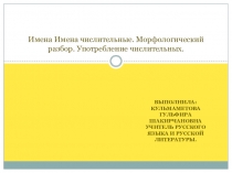 Презентация по русскому языку