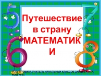 Презентация по математике на тему Периметр
