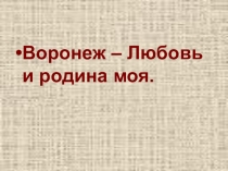 Презентация к внеклассному мероприятию
