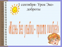 Презентация для классного часа на тему Урок доброты