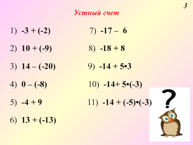 Положительные и отрицательные числа 6 класс презентация мерзляк