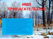 Презентация по русскому языку по теме Шестикласснику все об имени прилагательном