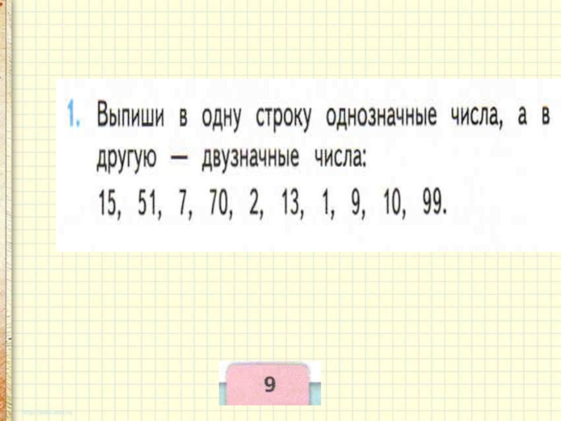 Пожалуйста запишите двузначное число согласно рисунку