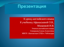 Презентация по английскому языку по теме Мир вокруг нас