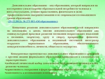 Презентация Дополнительное образование в школе