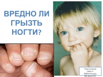 Презентация на классный час Вредная привычка (1-5 класс)