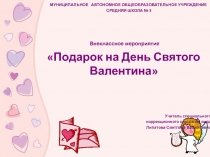 Внеклассное мероприятие в 6-8 СКК VIII вида ко Дню Святого Валентина Веточка любви