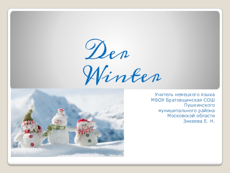 Презентация Презентация по немецкому языку на тему Winter (Зима)
