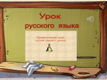 Презентация Тире в бессоюзном сложном предложении