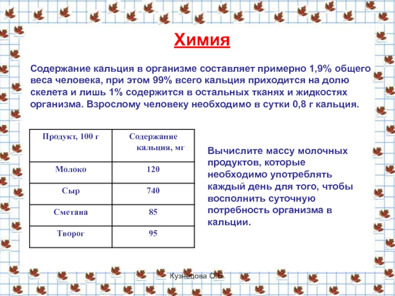 Презентация квн по химии 8 класс