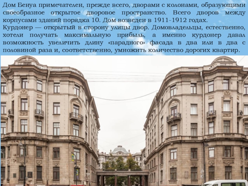 Реферат: Дом Бенуа Санкт-Петербург