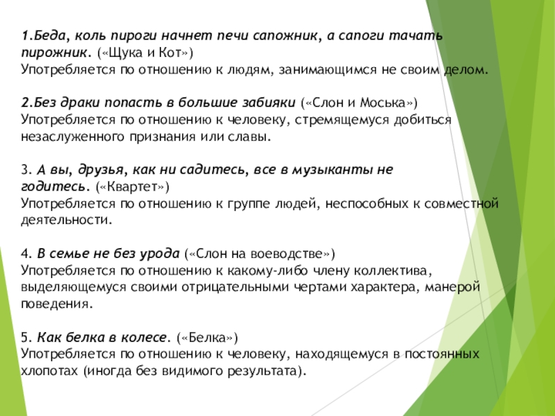 Беда коль пироги начнет нам печь сапожник а сапоги тачать пирожник