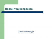 Перезентация проекта по окружающему миру на тему Человек ...кто он? ( 4 класс)