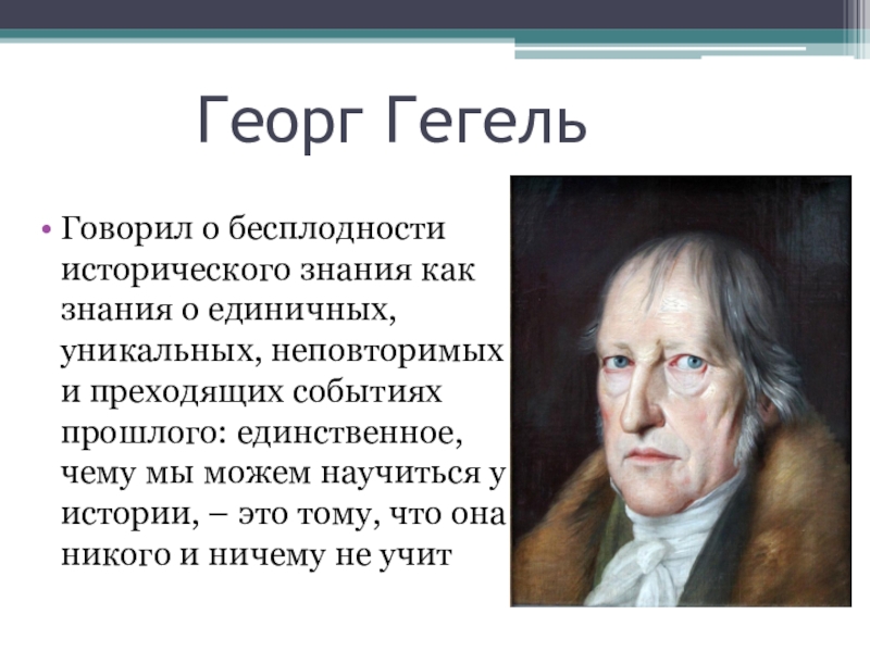 Презентация гегель георг