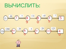 Презентация для устного счета по теме Смешанные дроби (5 класс)