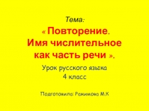 Презентация имя числительное как часть речи