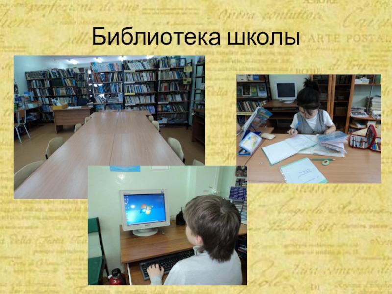 Библиотека 4.0. Проект библиотека 4 класс. Библиотека школы 94 Омск. Книгохранилище в школе пик.